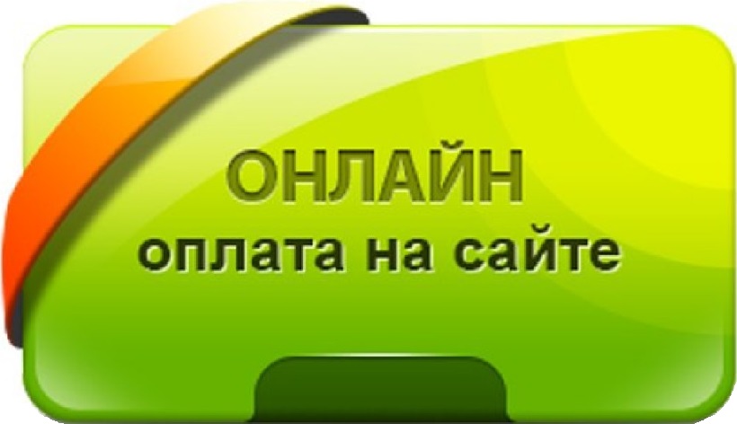 Оплата на сайте